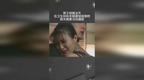 未婚妻姐姐在线视频观看,一场意外的情感之旅  第2张