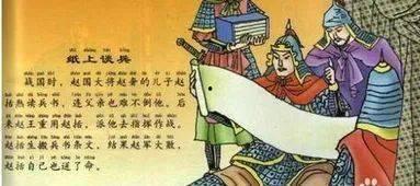 赵括纸上谈兵在线视频