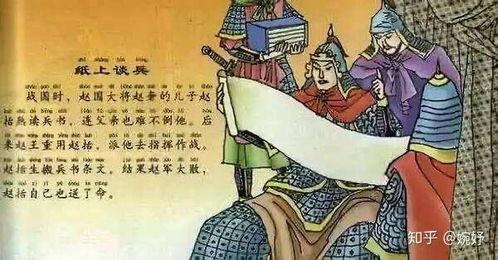 赵括纸上谈兵在线视频  第3张