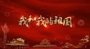 我和我祖国在线视频,我与祖国同频共振  第2张
